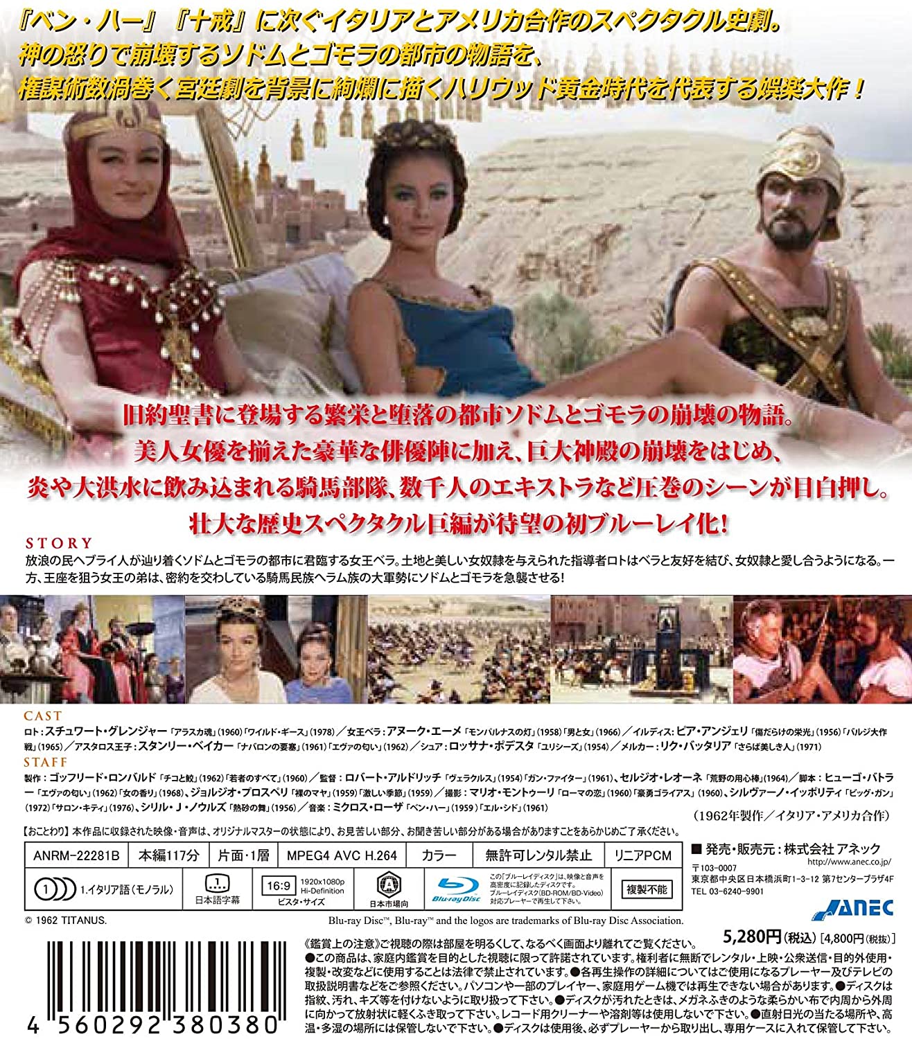 SODOM AND GOMORRAH Japanese Blu-ray… – By The Gods!